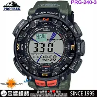 在飛比找Yahoo!奇摩拍賣優惠-【金響鐘錶】預購,CASIO PRG-240-3,公司貨,P