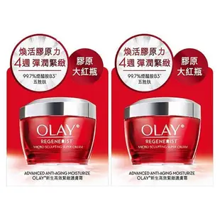 OLAY新生高效緊緻護膚霜50g x 2入【愛買】