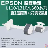 在飛比找蝦皮商城精選優惠-🍁台灣現貨🍁EPSON 原廠全新 L110/L310/L36