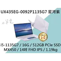 在飛比找蝦皮購物優惠-《e筆電》 ASUS 華碩 UX435EG-0092P113