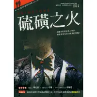 在飛比找蝦皮購物優惠-＊欣閱書室＊三采出版「硫磺之火」道格拉斯．普萊斯頓、林肯．柴