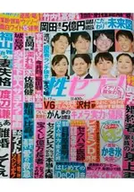 週刊女性SEVEN 8月17日/2017