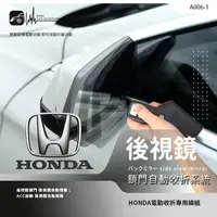 在飛比找樂天市場購物網優惠-【299超取免運】T7m HONDA專用型後視鏡電動收折 自