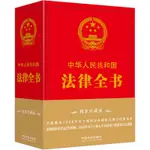 全新//中華人民共和國法律全書 精裝珍藏版 高等法律教材 正版