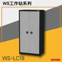 在飛比找蝦皮購物優惠-工業整理收納領導 【樹德 SHUTER】WS工作站系列 WS