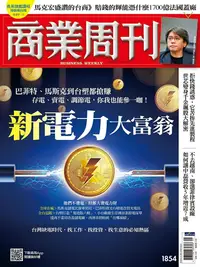 在飛比找PChome24h購物優惠-商業周刊 第1854期 2023/05/24