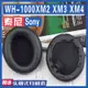 適用Sony 索尼 WH-1000XM2 XM3 XM4耳罩耳機海綿套替換配件