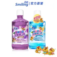 在飛比找蝦皮商城優惠-百齡Smiling 雙氟防蛀兒童漱口水 500ml