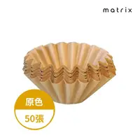 在飛比找momo購物網優惠-【Matrix】155蛋糕型咖啡濾紙-原色-50入(適用OR