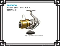 在飛比找Yahoo!奇摩拍賣優惠-【NINA釣具】SHIMANO SUPER AERO SPI