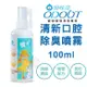 ODOUT臭味滾 清新口腔除臭噴霧100ml 寵物潔牙噴劑 口腔清潔 犬貓適用 (8.4折)