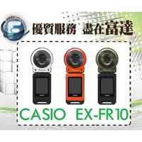 在飛比找蝦皮購物優惠-台南『富達通信』台灣公司貨 自拍神器 Casio EX-FR