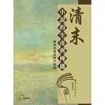 清末小說的生產與傳播(激昂沉潛的時代悲歌)(李彥東) 墊腳石購物網