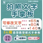 板橋輸出-台灣印製-可修改文字-56款拍照道具，文字拍照式、手拿板、拍照板、手拿板 、派對 、大圖輸出 、 尾牙、春酒