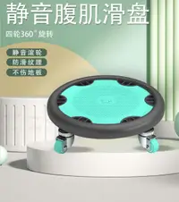 在飛比找樂天市場購物網優惠-靜音腹肌盤健腹盤健身器材家用四輪男女健腹肌輪腳踩滑盤軸承輪子