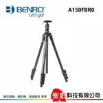 BENRO 百諾 鎂鋁合金 A150FBR0 都市精靈系列扳扣式腳架套組 A-150F+BR-0