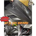 二輪山豬🌟JET SL 158 SL+ JETSL 卡夢車頭貼 卡夢貼 SL158改裝 JET車貼 JET改裝 造型