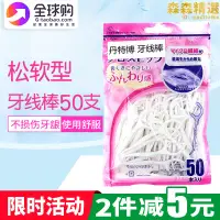 在飛比找露天拍賣優惠-丹特博DENTALPRO牙線棒50支/超細蓬脹牙線/扁線