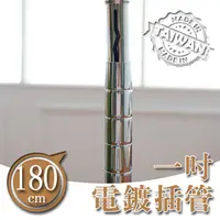 在飛比找蝦皮商城優惠-dayneeds 180公分一吋插管(電鍍)一寸管鐵架適用 