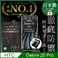 在飛比找PChome24h購物優惠-【INGENI徹底防禦】HTC Desire 20 Pro 