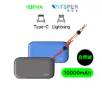 IDMIX MR CHARGER 10000MAH CH07 雙線快充行動電源｜WITSPER智選家 台南💫跨時代手機館