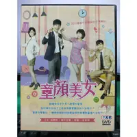在飛比找蝦皮購物優惠-影音大批發-S32-032-正版DVD-韓劇【童顏美女／共6