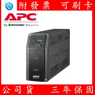 附發票 APC 1000VA 1500VA 在線互動式 UPS  BR1500MS-TW  不斷電系統 正弦波 施耐德