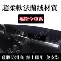 在飛比找蝦皮商城精選優惠-Golf 6 7 8 福斯避光墊Tiguan Touran 