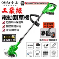 在飛比找Yahoo奇摩購物中心優惠-【Ogula小倉】割草機 鋰電割草機 電動割草機 可伸缩割草