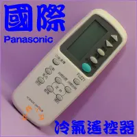 在飛比找蝦皮購物優惠-適用國際冷氣遙控器C8024-370.C8024-380.C