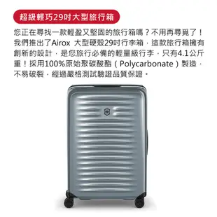 VICTORINOX 瑞士維氏 Airox 29吋硬殼旅行箱-灰色