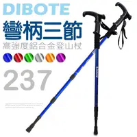 在飛比找momo購物網優惠-【DIBOTE迪伯特】高強度鋁合金彎柄三節式登山杖(237)