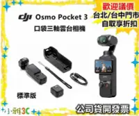 在飛比找Yahoo!奇摩拍賣優惠-標準套裝【送128g】DJI Osmo Pocket 3 口