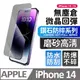 【膜法師】iPhone 13/13 Pro/14 鑽石磨砂保護貼 微晶回彈 太空防塵倉 手機螢幕玻璃貼