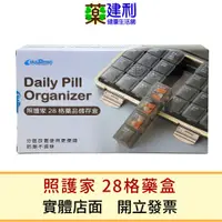 在飛比找蝦皮購物優惠-照護家 28格藥品儲存盒 (隨身藥盒 28格藥盒 藥盒一個月