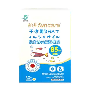 【船井 funcare】 日本進口85%DHA-rTG高濃度兒童純淨魚油 30顆-3盒組