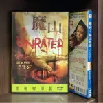 【二手DVD】魔山 魔山2:隔山有眼 HILLS HAVE EYES2 限制級 美國恐怖電影【霸氣貓漫畫小說旗艦店】【現貨】【珈】