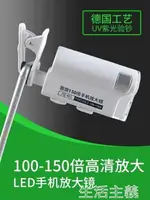 放大鏡致旗德國工藝150高清手持放大鏡LED帶燈100倍手機鏡頭顯微鏡迷你