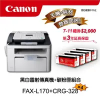 在飛比找momo購物網優惠-【Canon】搭4黑碳粉匣CRG-328★FAX-L170多