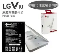 在飛比找樂天市場購物網優惠-【神腦代理】LG V10 原廠盒裝配件包【原廠電池+原廠座充