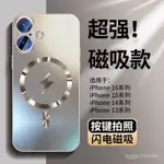 新品IPHONE保護殼髮布蘋果16手機殻新款磁吸磨砂超薄防摔鏡頭膜15PROMAX14PLUS高級感PM 3AV2