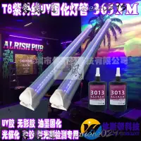 在飛比找露天拍賣優惠-T8LED紫外線固化燈管365NM無影膠UV膠光催化UV燈管