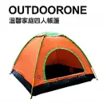 OUTDOORONE 溫馨家庭四人帳篷 非自動帳篷 銀膠塗層抗UV 休閒露營單層帳棚-共同