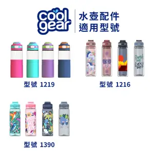 美國COOL GEAR酷樂直飲水壺替換墊圈｜水壺配件矽膠擋水墊片 cg1928001