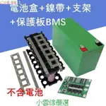 12V 7AH 鋰電池盒 DIY電池組 帶支架 點焊鎳帶 保護闆BMS 可裝21衹18650電池7S3P 不含電小雲傢ღ