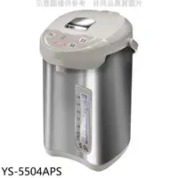 在飛比找HOTAI購優惠-元山【YS-5504APS】5公升微電腦熱水瓶