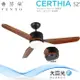 【芬朵】52吋 CERTHIA系列-燈飾燈具/遙控吊扇/循環扇/空調扇/吊扇燈(CERTHIA52)