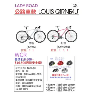 【精選特賣】LOUIS GARNEAU   LGS-WCR 超高CP值女款公路車 CLARIS 16速 送安全帽