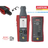 在飛比找蝦皮購物優惠-Amprobe ULD-420 超音波氣體洩漏偵測儀  原廠