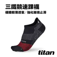 在飛比找PChome24h購物優惠-【titan】三鐵競速踝襪 黑色